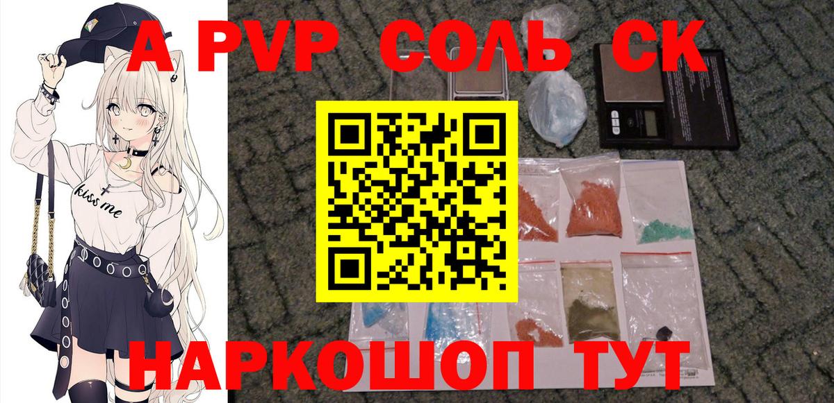 Звенигород  A PVP Соль  Alpha PVP мука  Альфа ПВП СК  Вход с VPN 