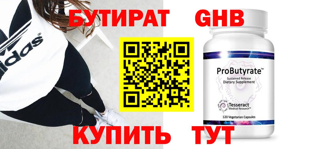 Звенигород  БУТИРАТ жидкий экстази  Вход с VPN 