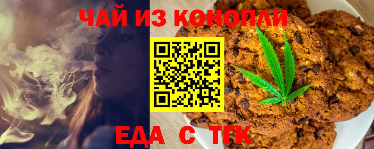 Еда ТГК конопля Звенигород