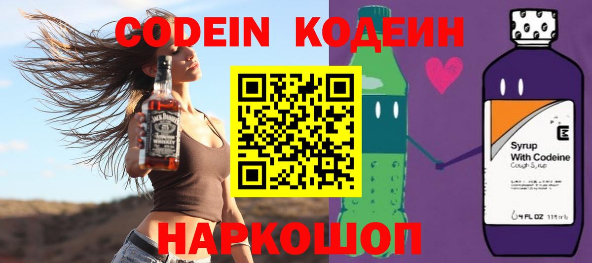 Codein напиток Lean (лин)  Codein напиток Lean (лин)  Вход с VPN  Звенигород 