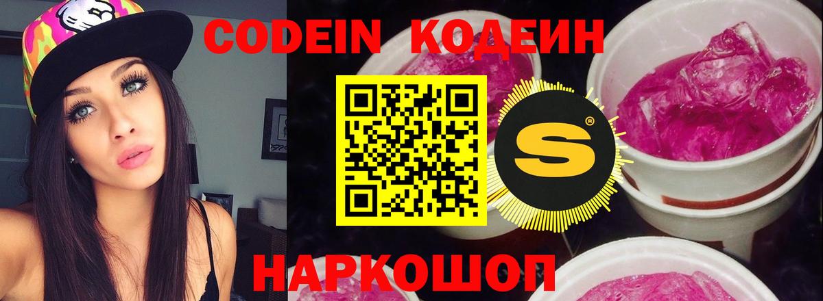 Codein Purple Drank Звенигород