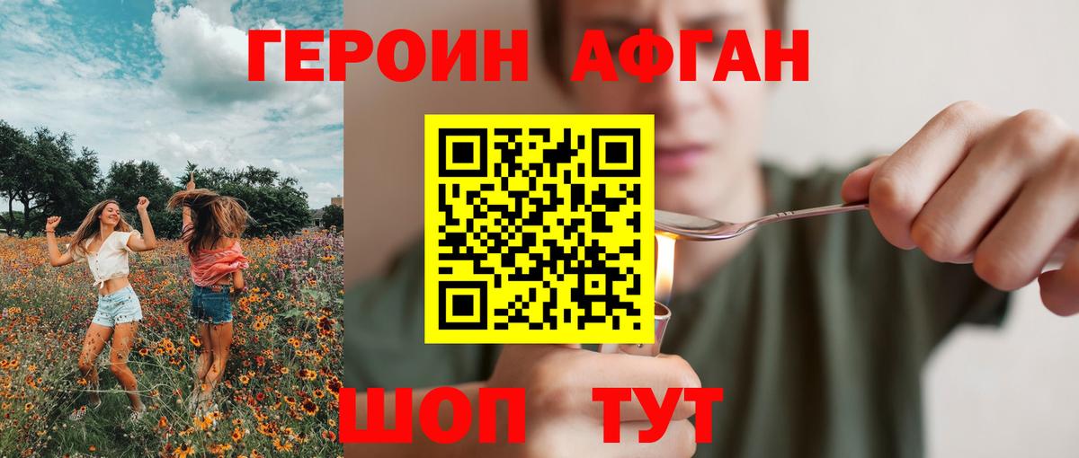 Героин хмурый Звенигород