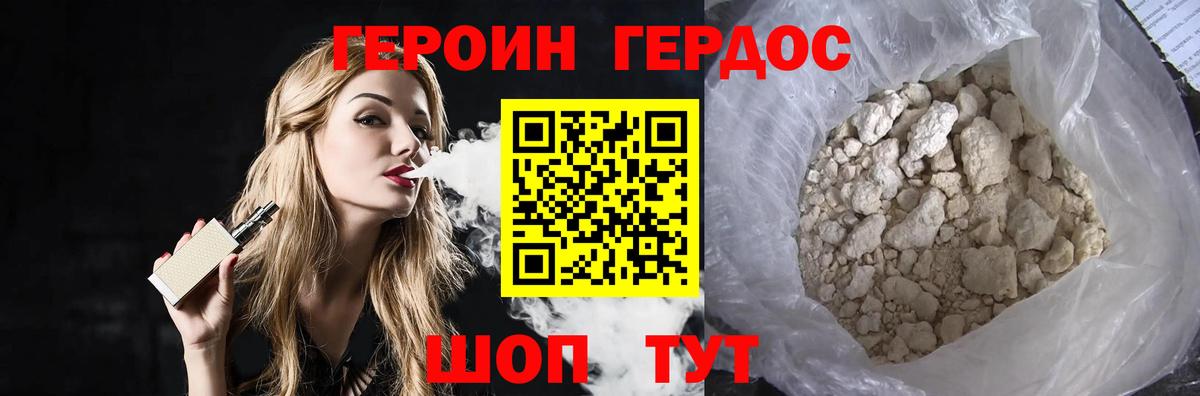Героин VHQ  Вход с VPN  Героин  Звенигород 