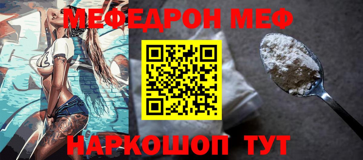 Звенигород  Меф VHQ  Мефедрон  МЯУ-МЯУ кристаллы  Вход с VPN 